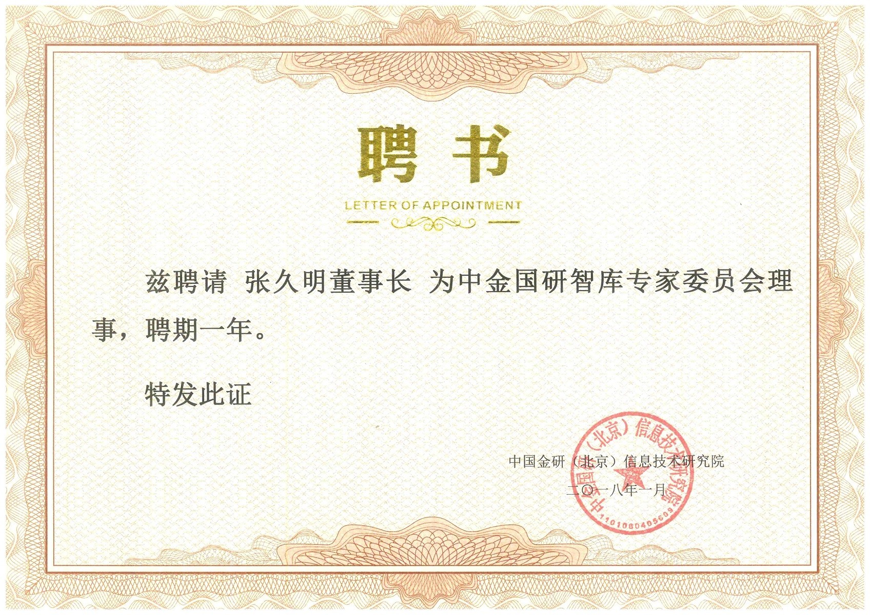 聘書(shū).jpg